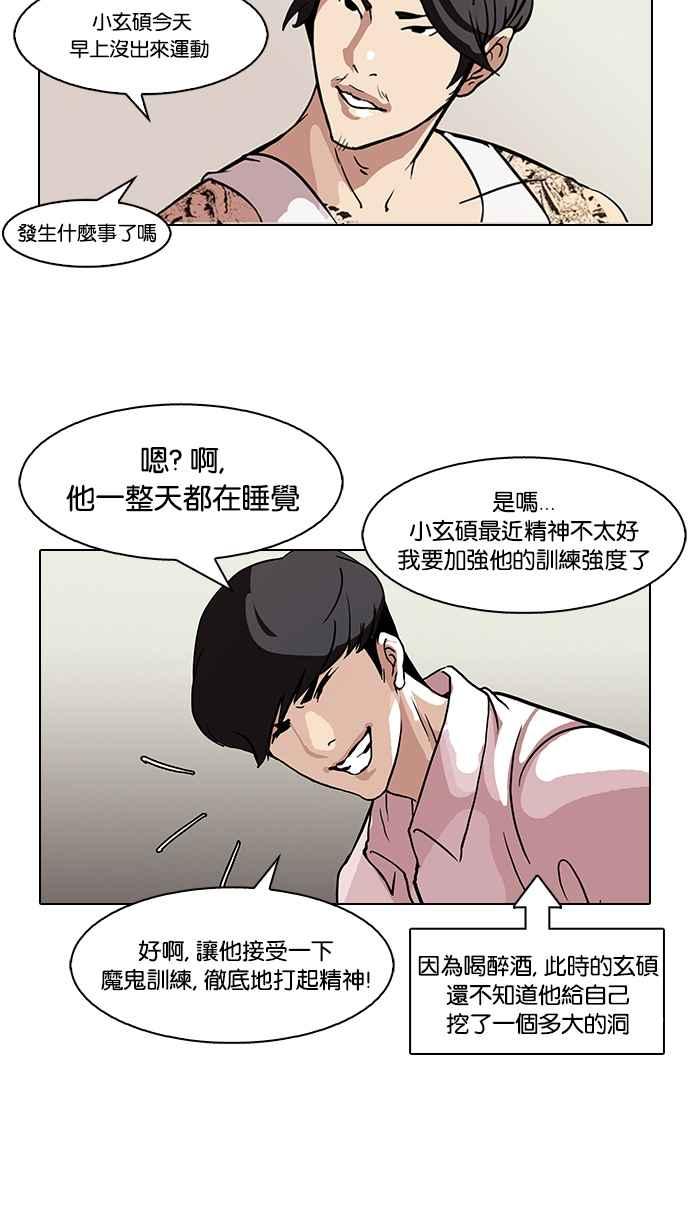 看脸时代 [第78话] 危险的兼职（04） 第39页