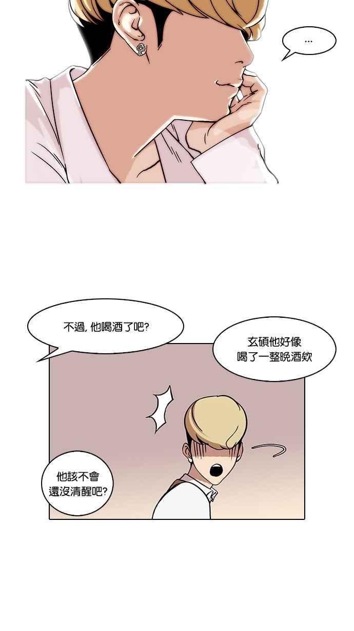 看脸时代 [第78话] 危险的兼职（04） 第11页