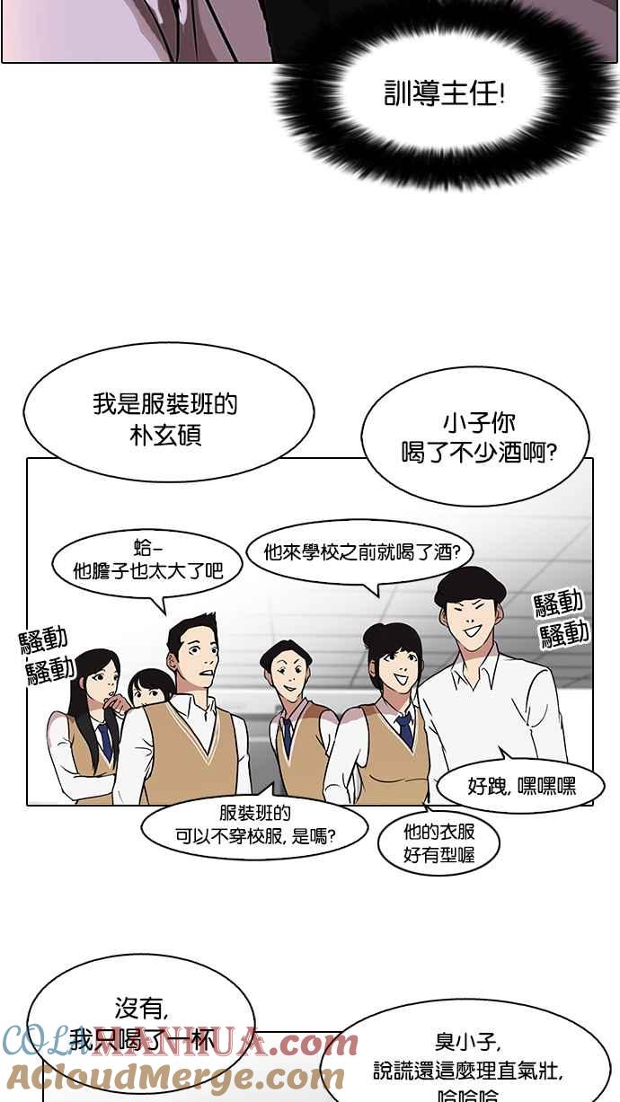 看脸时代 [第78话] 危险的兼职（04） 第43页