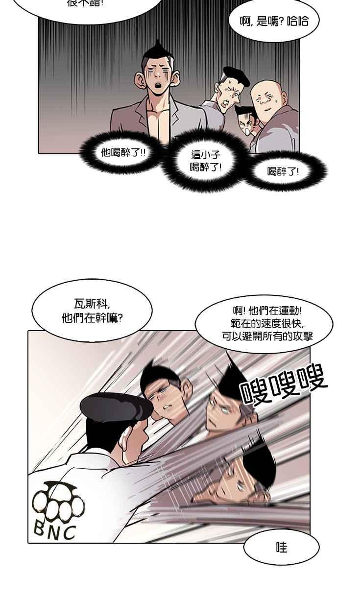 看脸时代 [第78话] 危险的兼职（04） 第29页