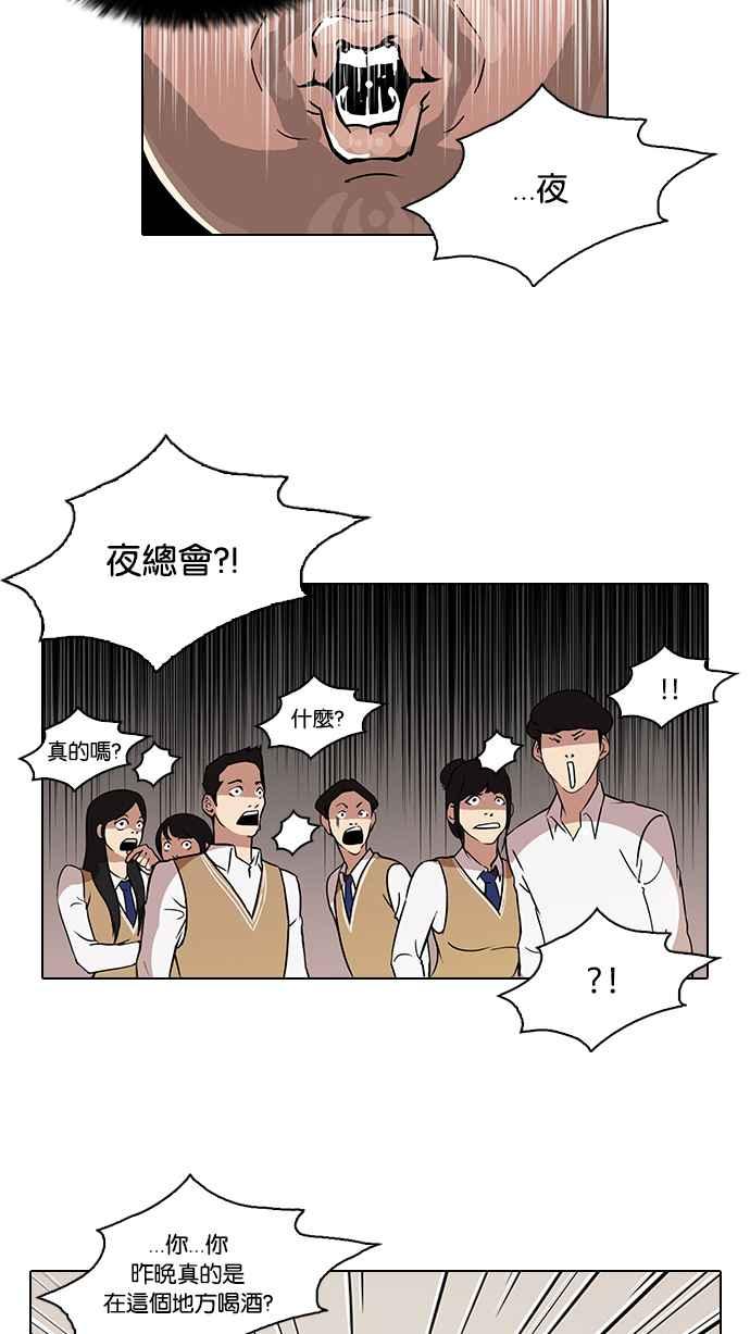 看脸时代 [第78话] 危险的兼职（04） 第48页