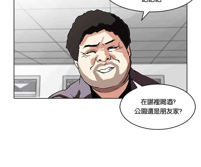 看脸时代 [第78话] 危险的兼职（04） 第44页