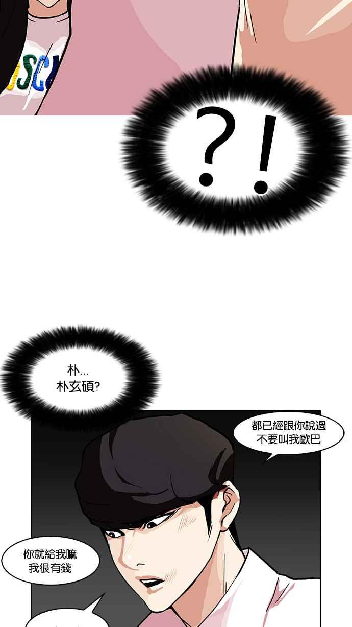 看脸时代 [第78话] 危险的兼职（04） 第2页