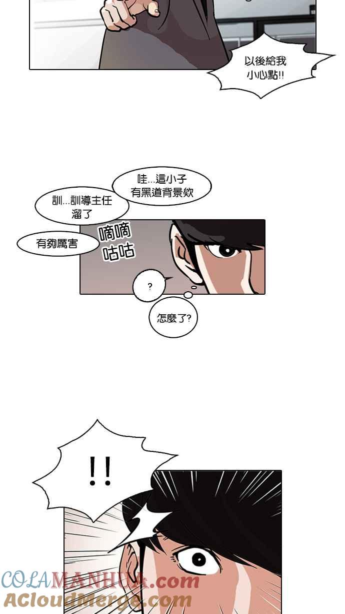 看脸时代 [第78话] 危险的兼职（04） 第52页