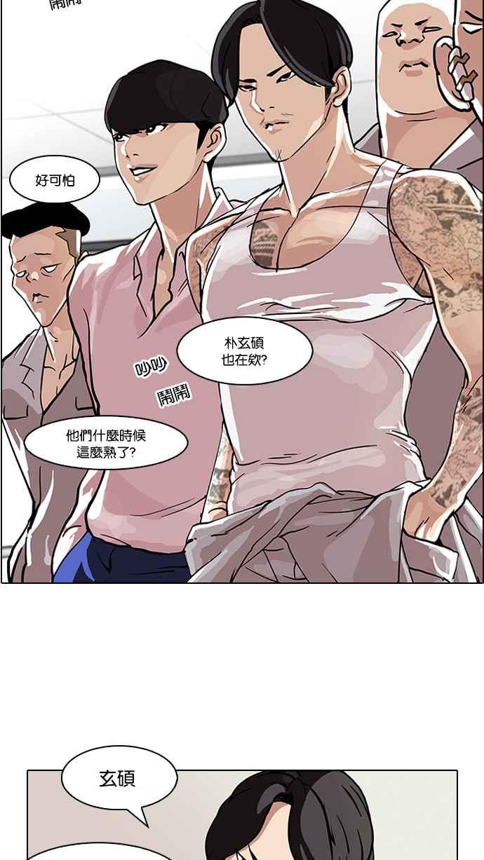 看脸时代 [第78话] 危险的兼职（04） 第38页