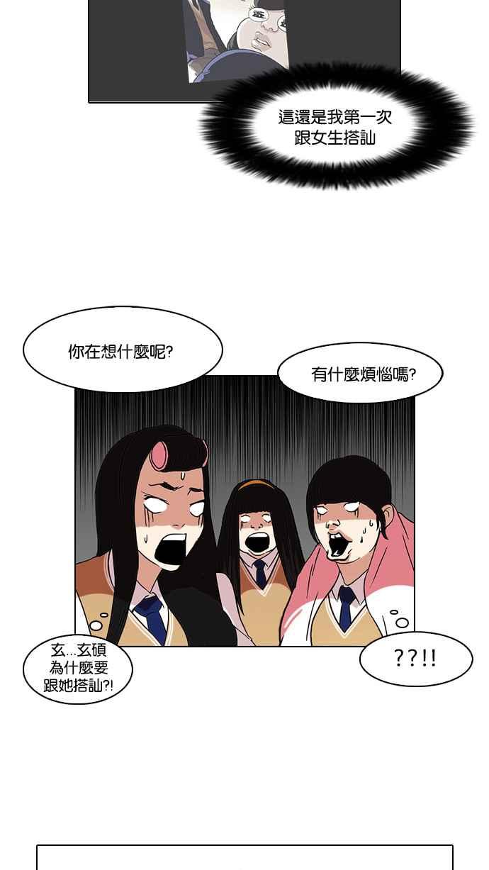 看脸时代 [第78话] 危险的兼职（04） 第18页