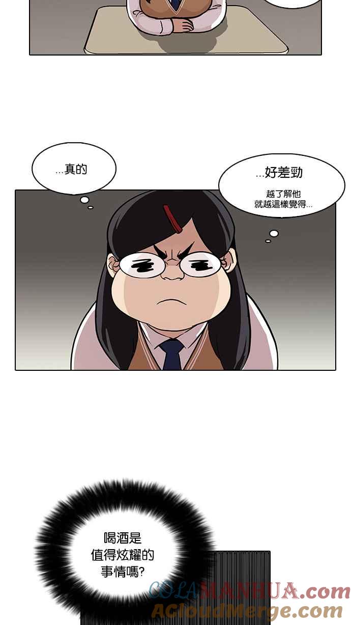 看脸时代 [第78话] 危险的兼职（04） 第13页