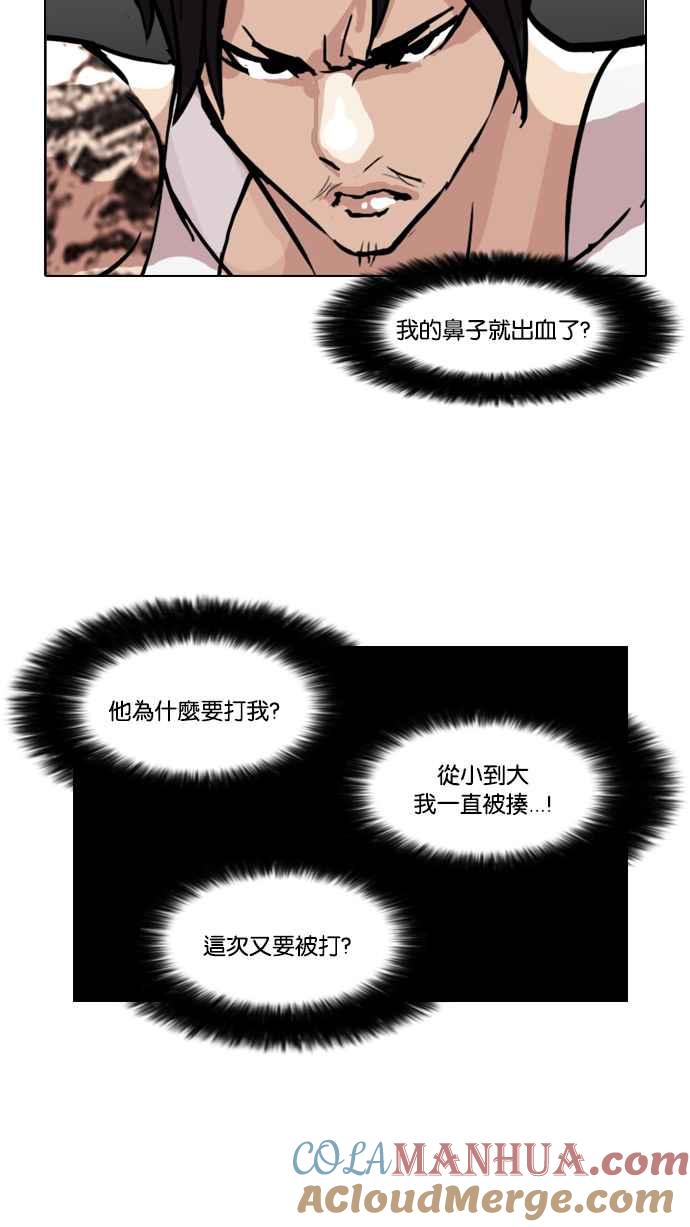 看脸时代 [第78话] 危险的兼职（04） 第58页