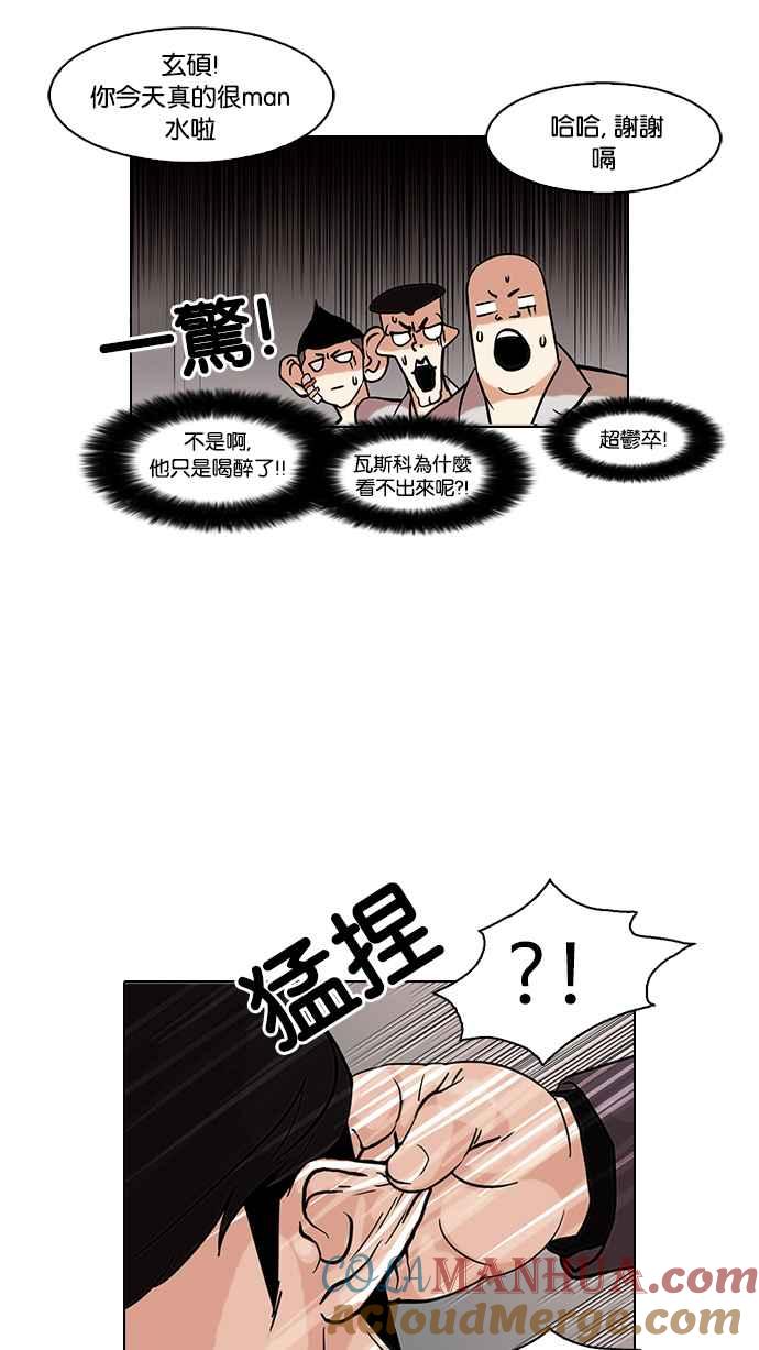 看脸时代 [第78话] 危险的兼职（04） 第40页