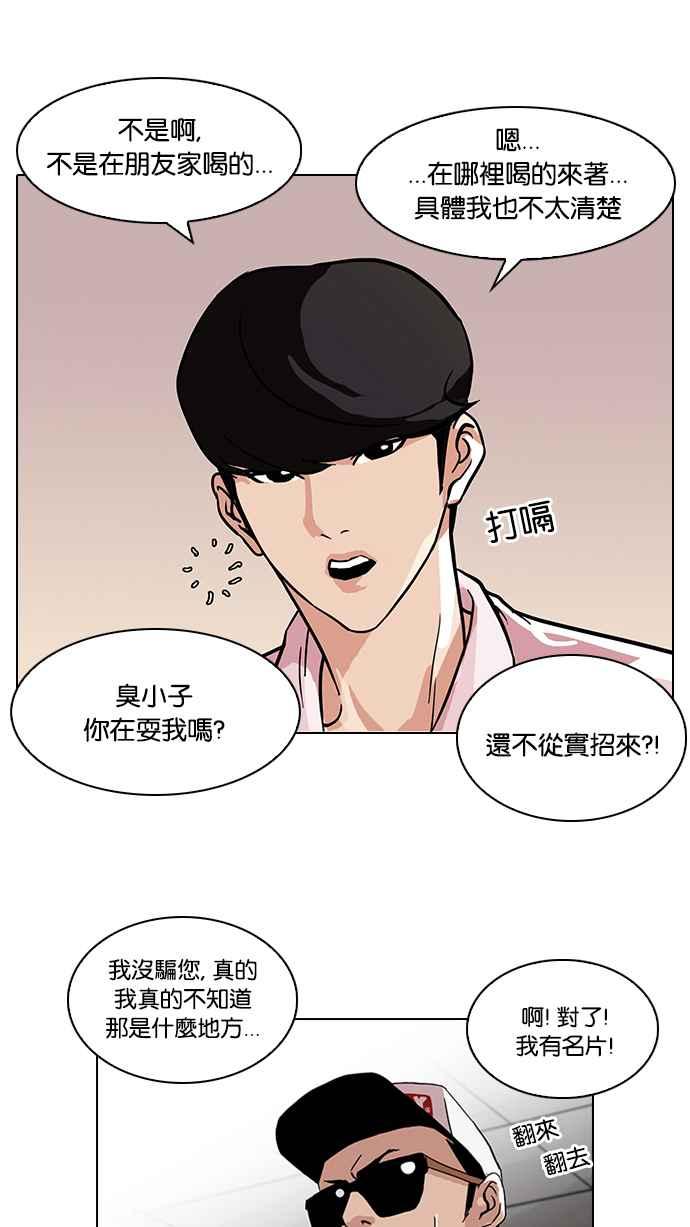 看脸时代 [第78话] 危险的兼职（04） 第45页