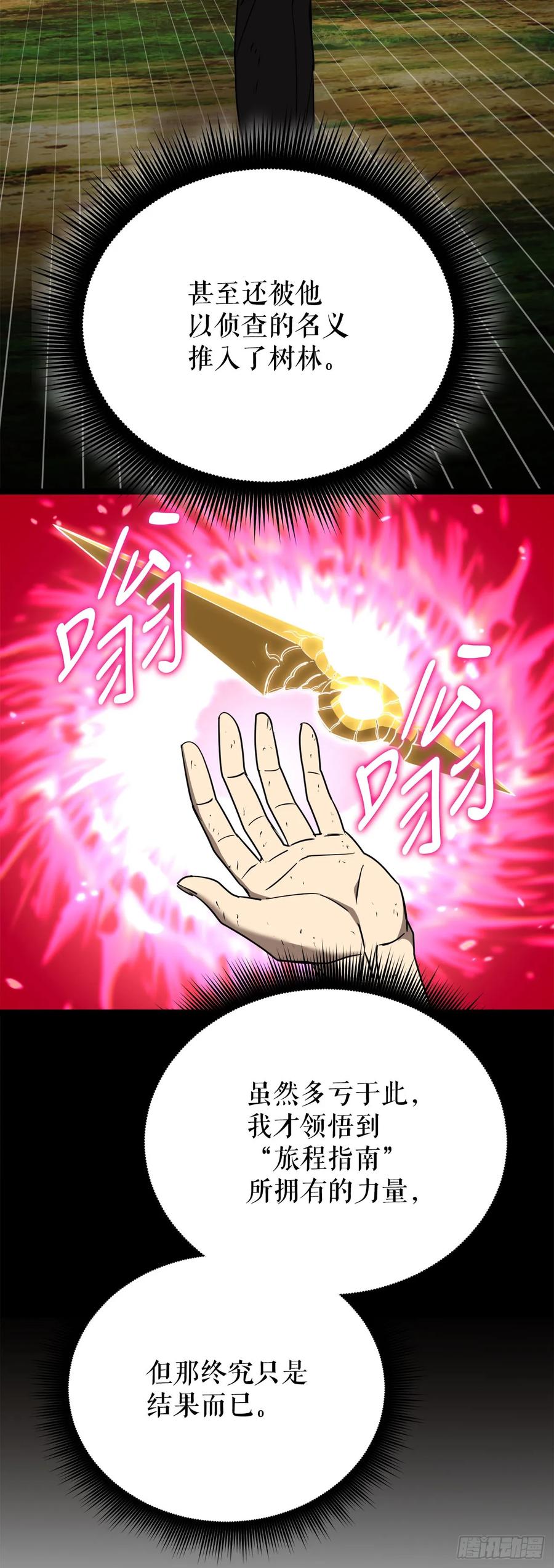 《我洗劫了魔神的仓库》7.修炼法 第82页