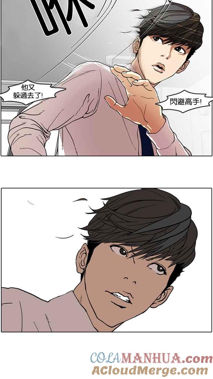 看脸时代 [第7话] 第28页