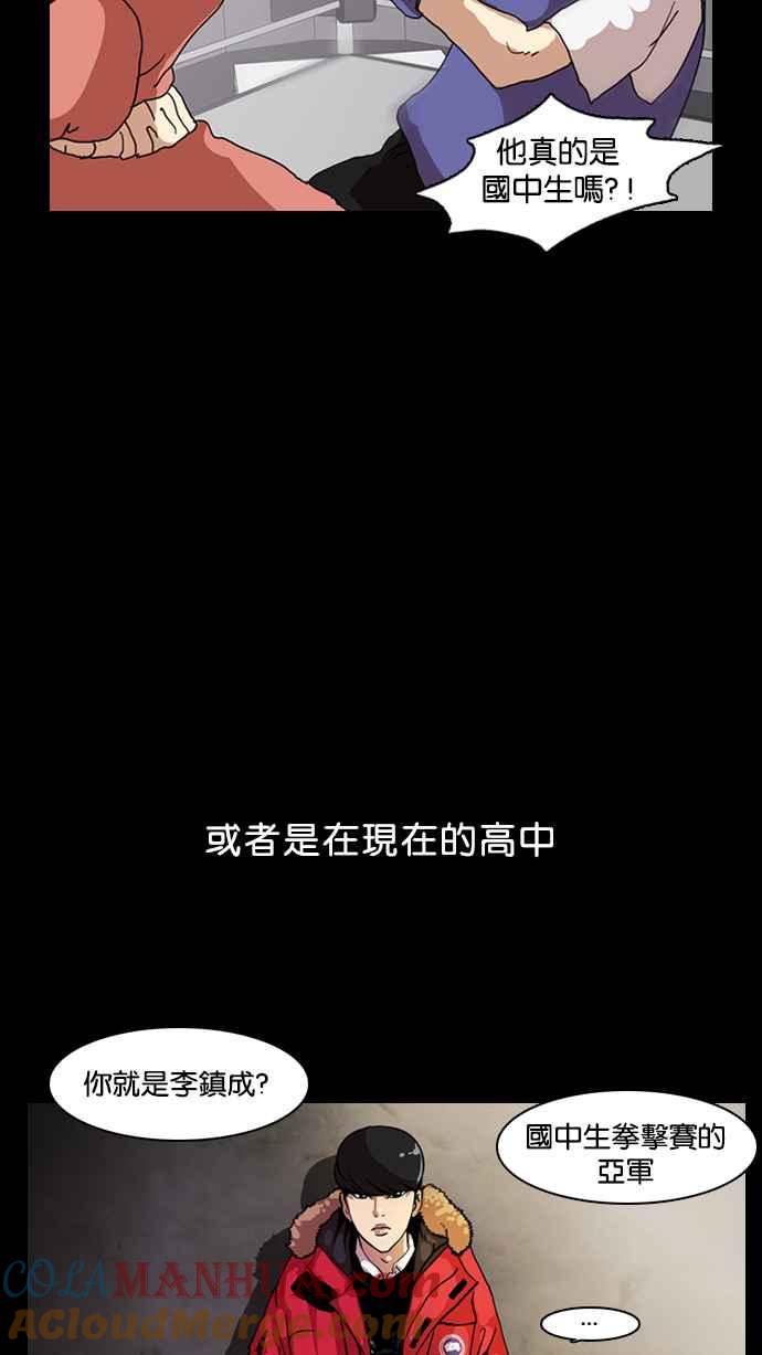 看脸时代 [第7话] 第4页