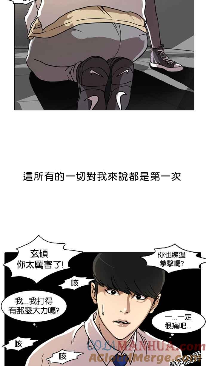 看脸时代 [第7话] 第46页