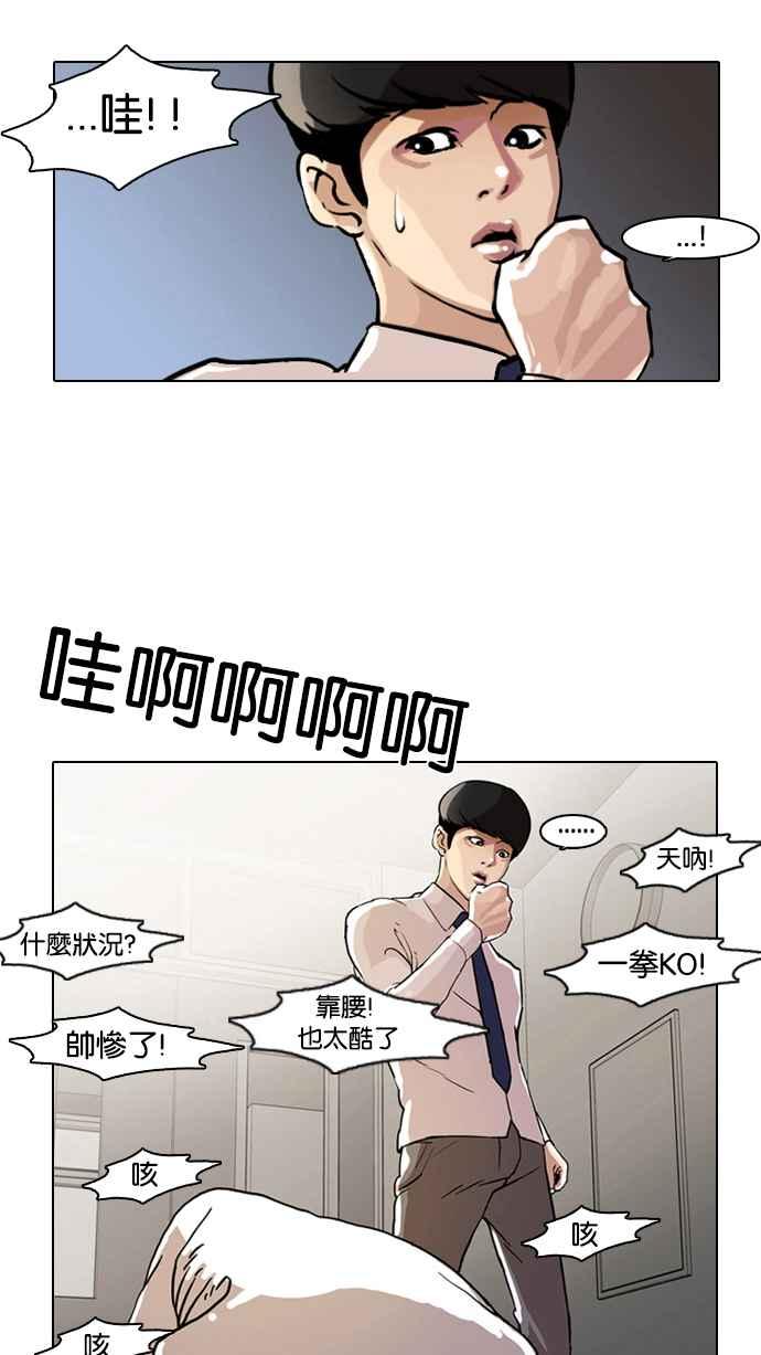看脸时代 [第7话] 第45页