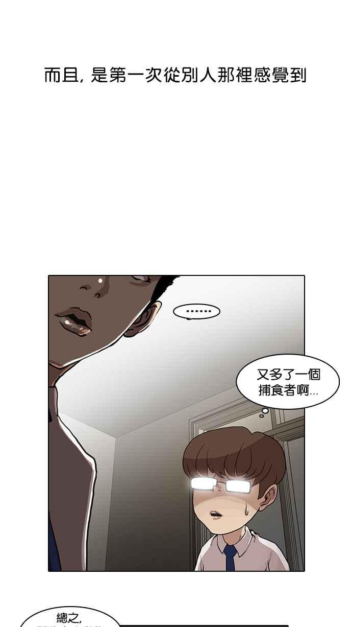 看脸时代 [第7话] 第54页