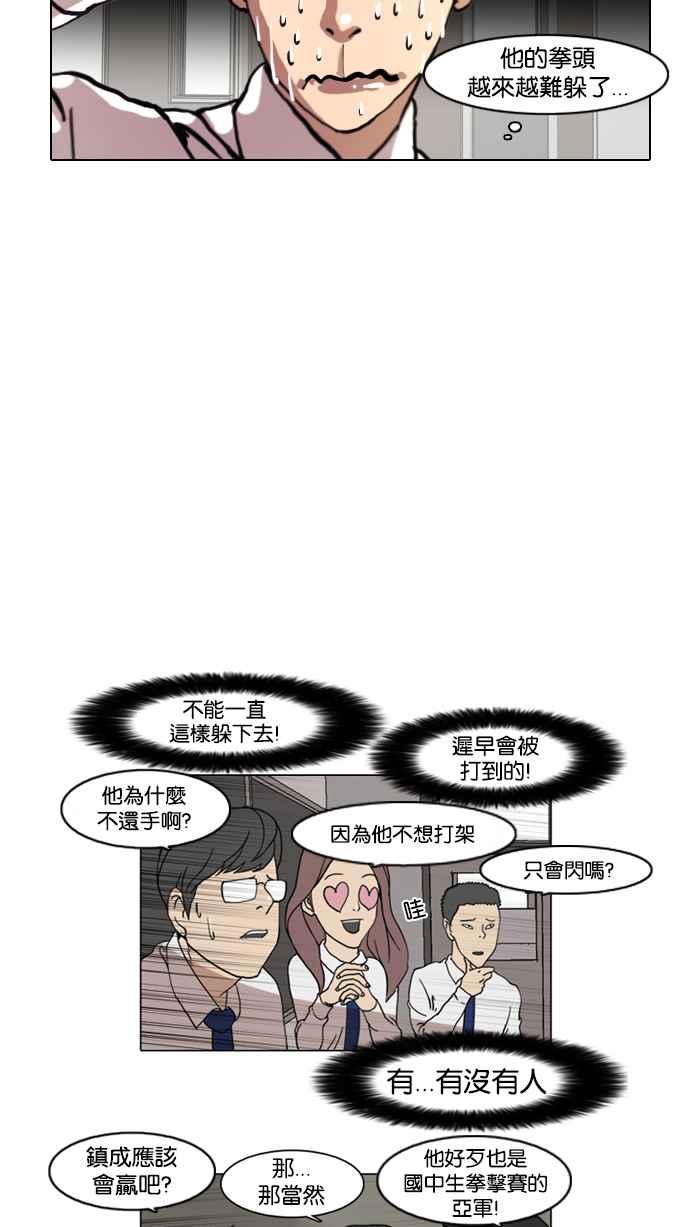 看脸时代 [第7话] 第23页