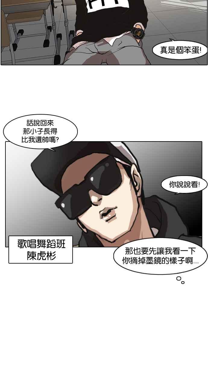 看脸时代 [第7话] 第63页