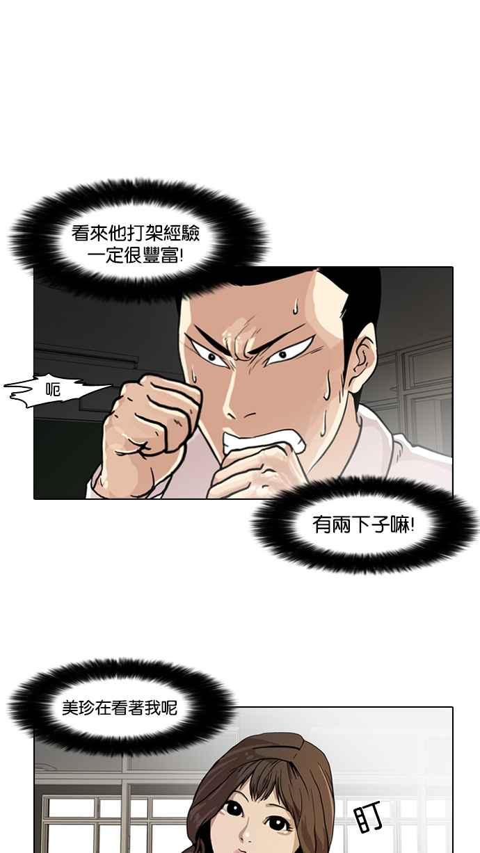 看脸时代 [第7话] 第12页