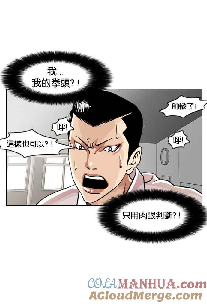 看脸时代 [第7话] 第19页