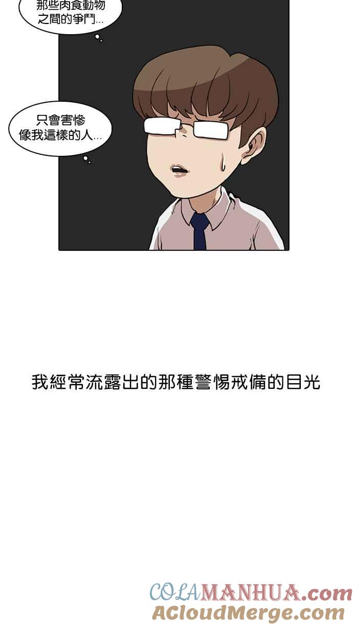看脸时代 [第7话] 第55页