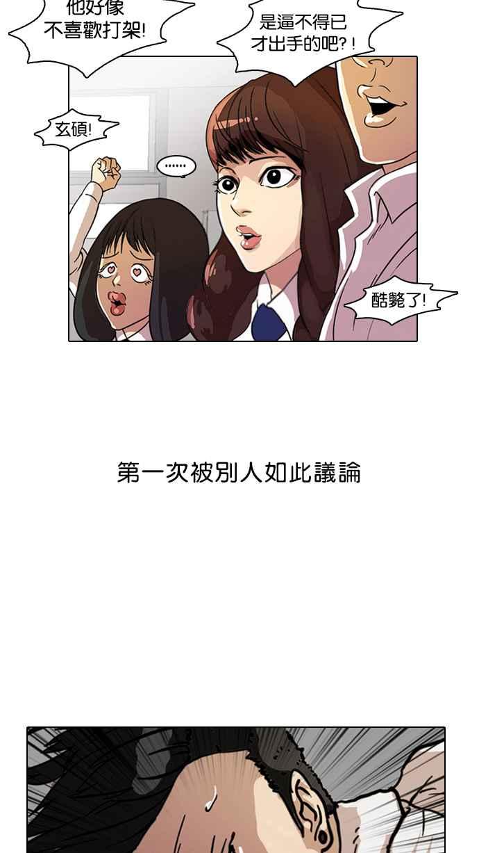 看脸时代 [第7话] 第48页