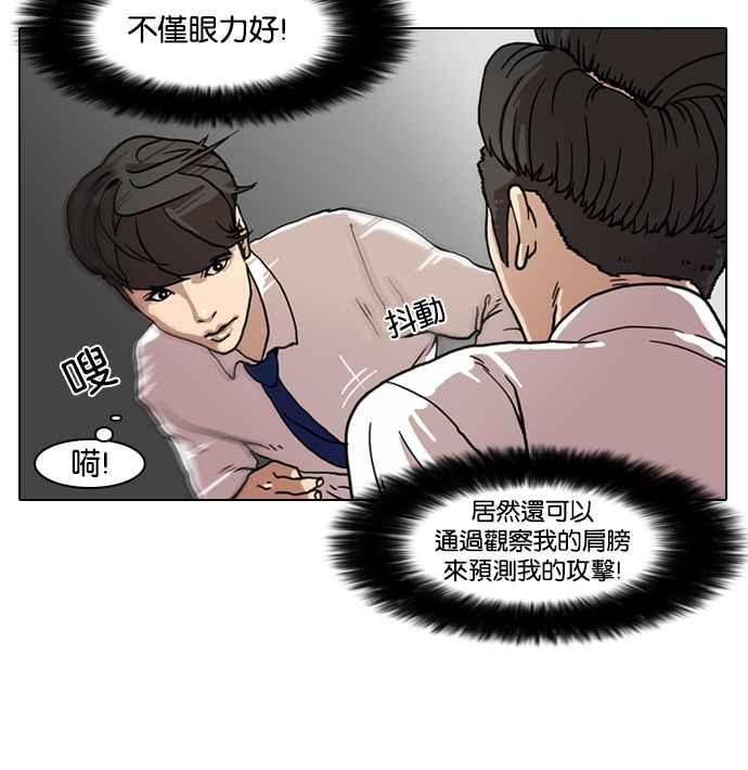 看脸时代 [第7话] 第11页