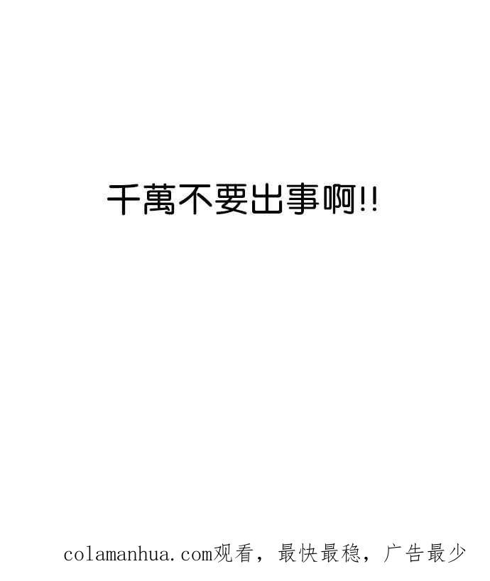 看脸时代 [第79话] 危险的兼职（05） 第68页