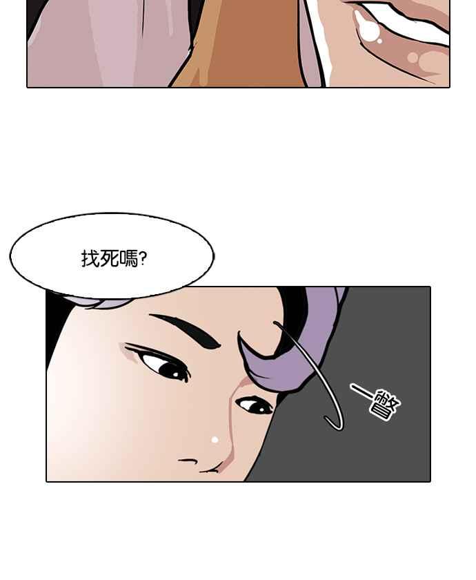看脸时代 [第79话] 危险的兼职（05） 第41页