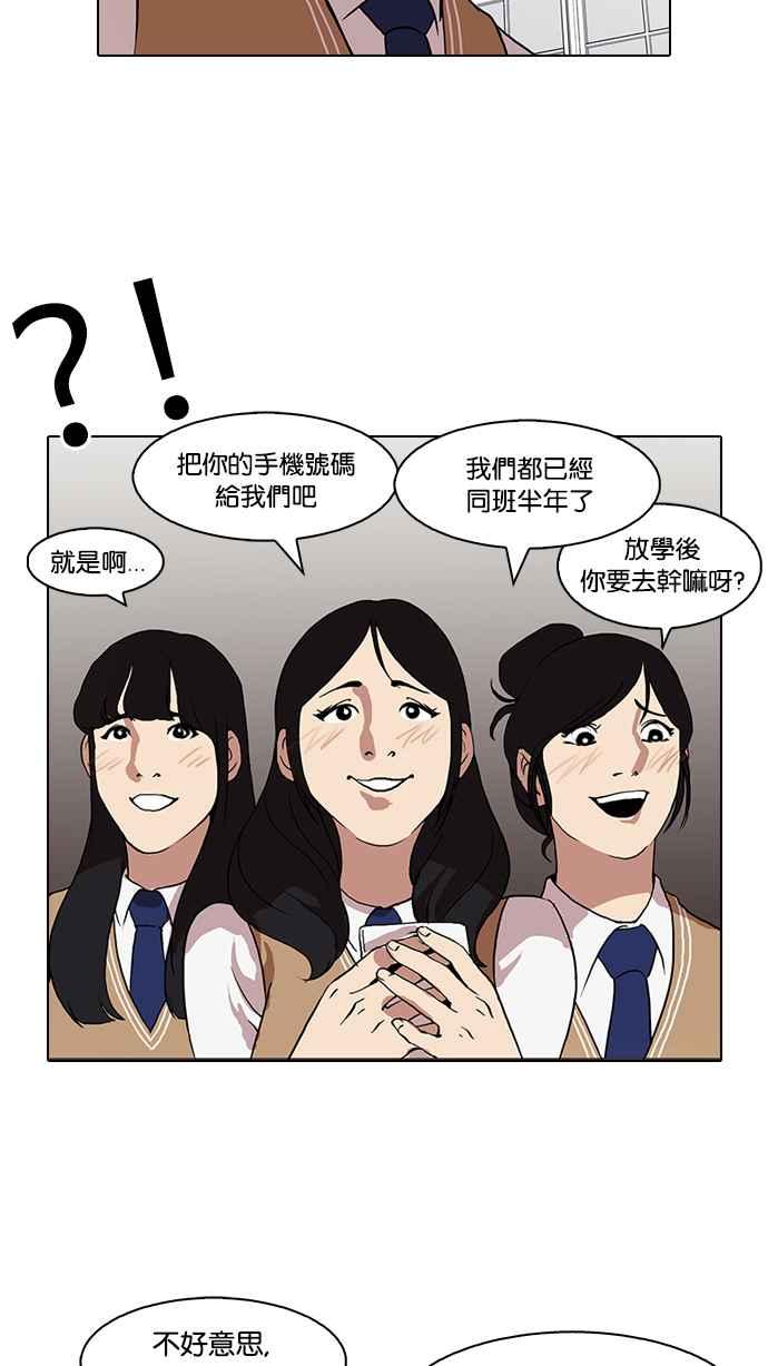 看脸时代 [第79话] 危险的兼职（05） 第38页