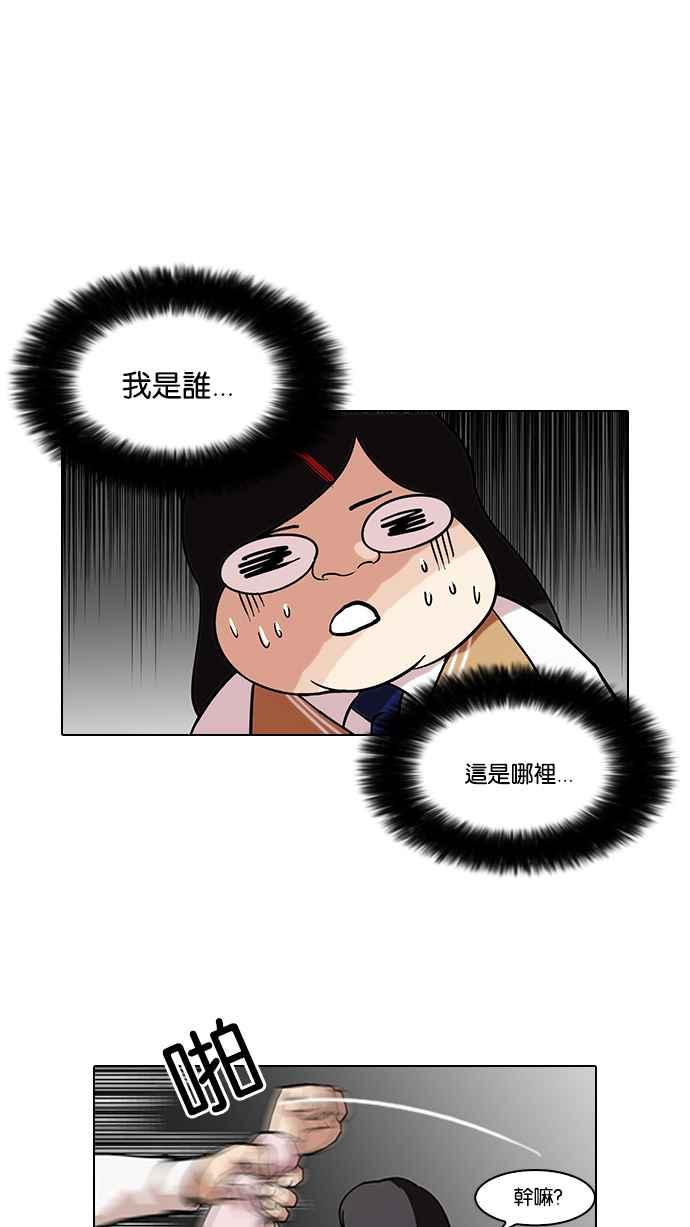 看脸时代 [第79话] 危险的兼职（05） 第57页