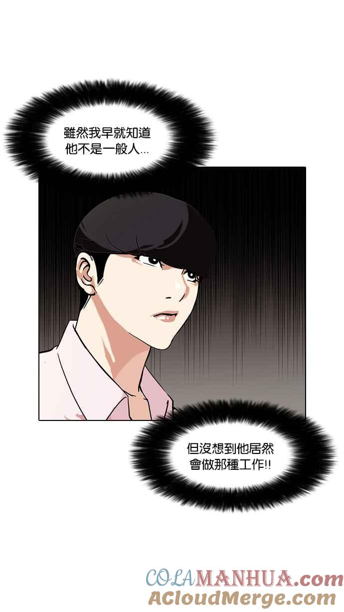 看脸时代 [第79话] 危险的兼职（05） 第25页