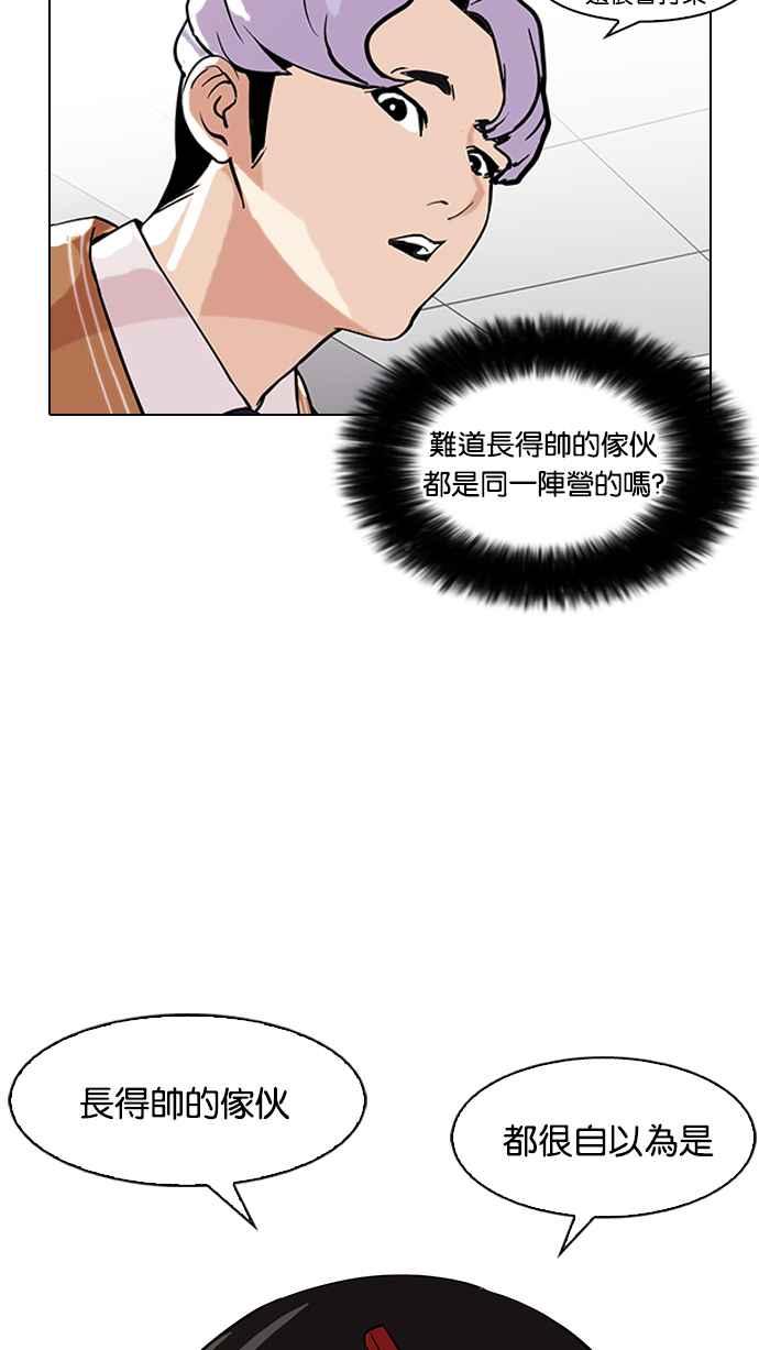 看脸时代 [第79话] 危险的兼职（05） 第30页