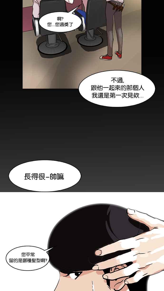 看脸时代 [第79话] 危险的兼职（05） 第23页