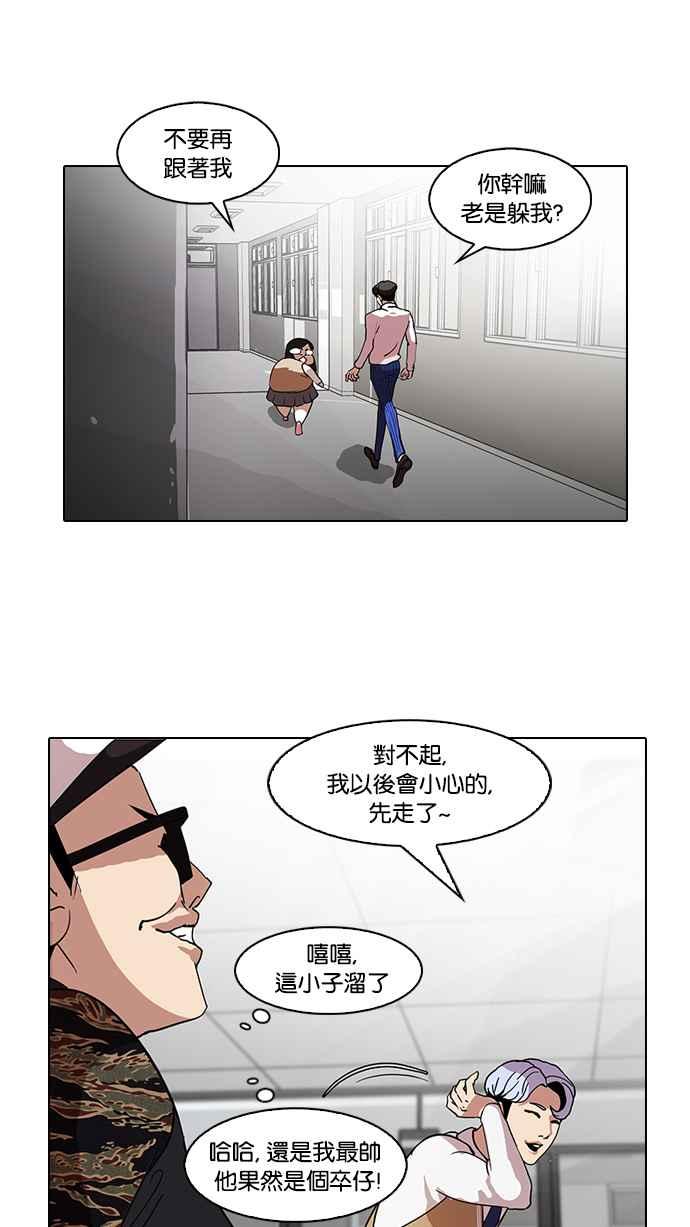 看脸时代 [第79话] 危险的兼职（05） 第42页