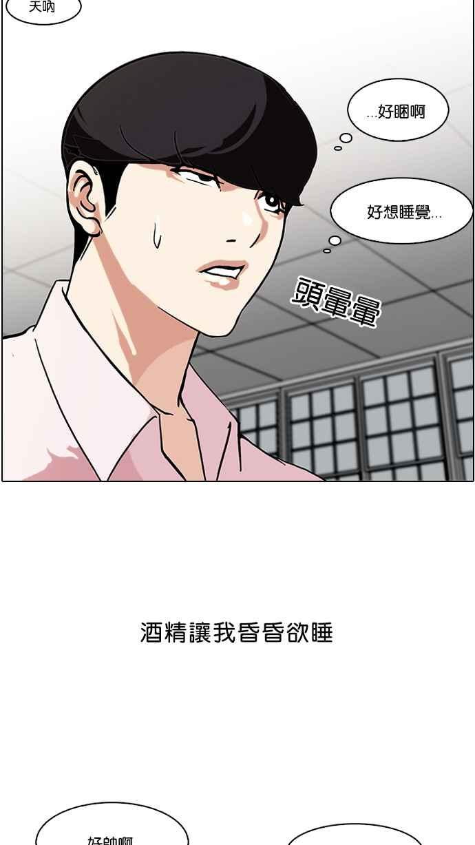 看脸时代 [第79话] 危险的兼职（05） 第18页