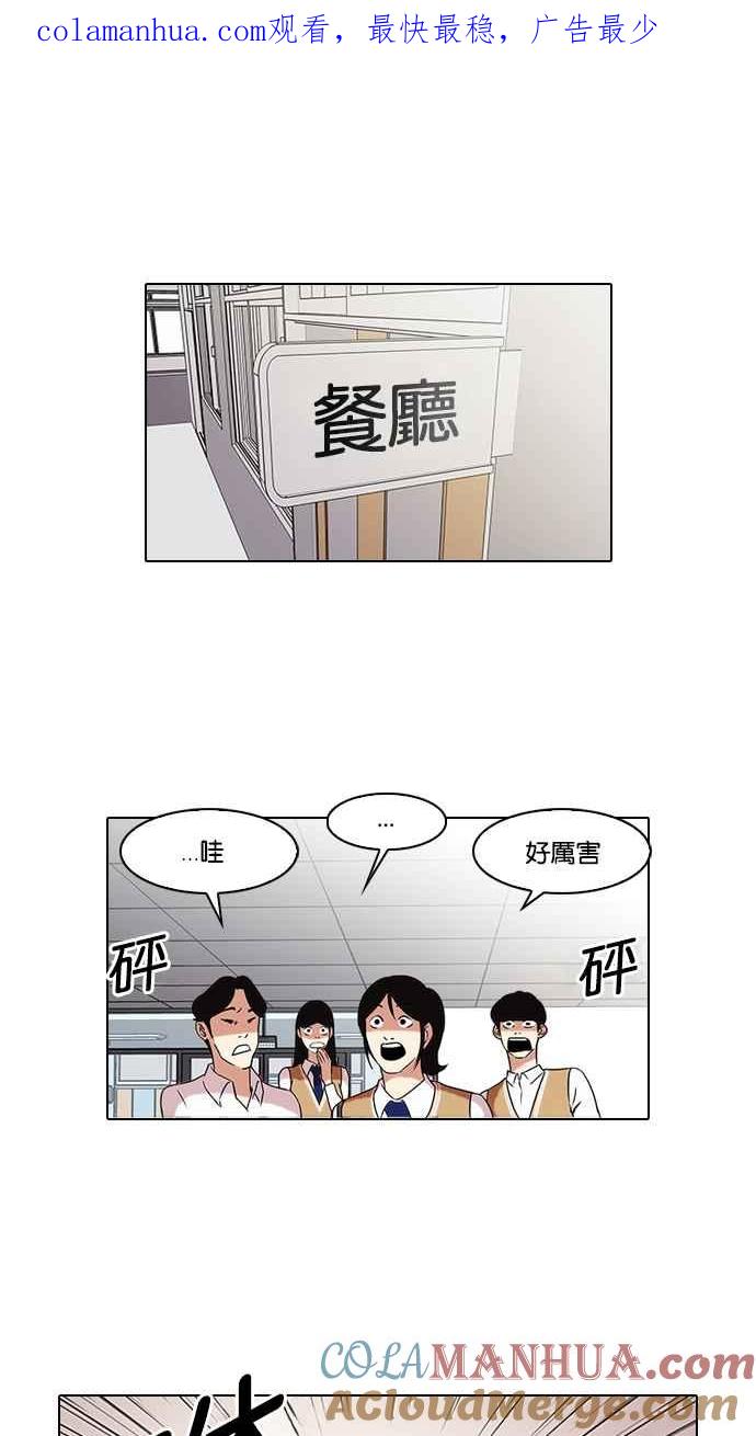 看脸时代 [第79话] 危险的兼职（05） 第1页