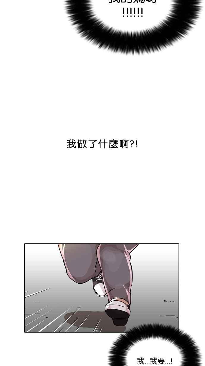 看脸时代 [第79话] 危险的兼职（05） 第66页