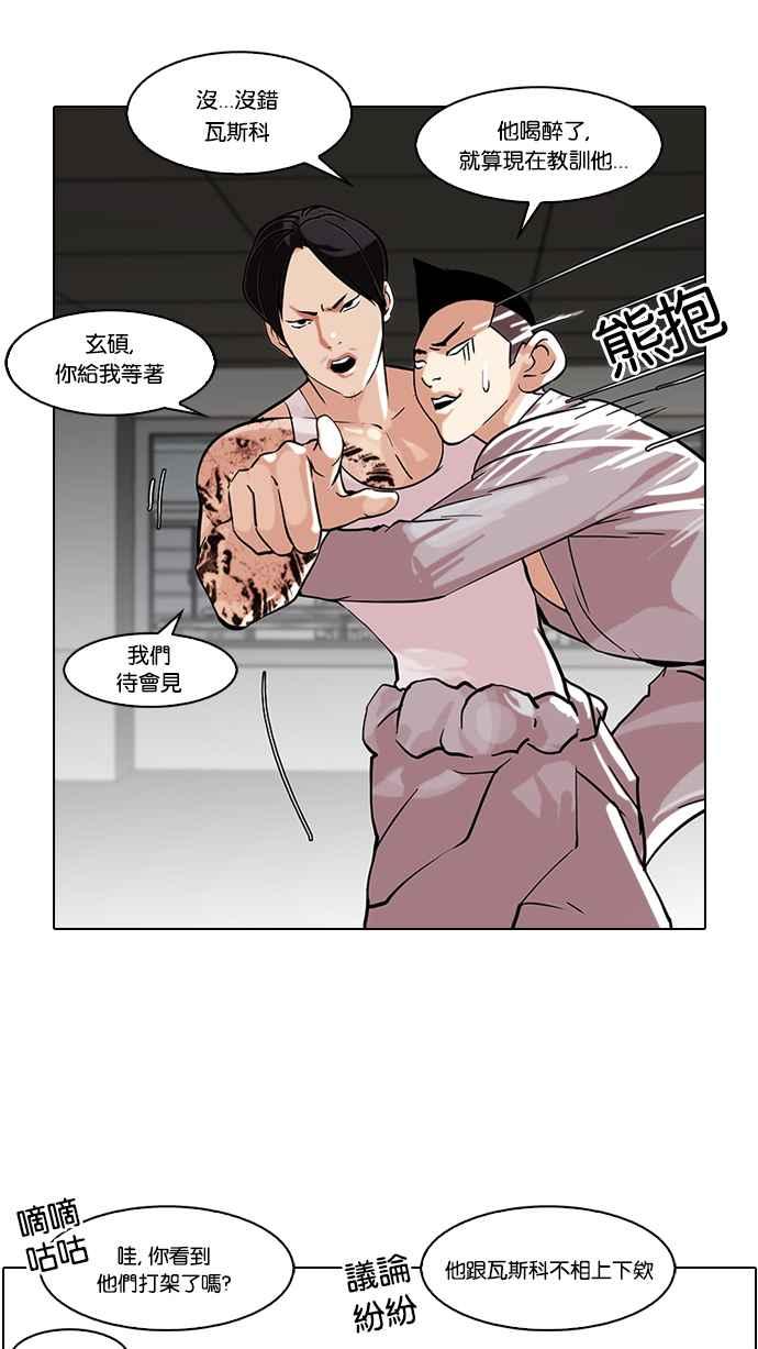 看脸时代 [第79话] 危险的兼职（05） 第17页