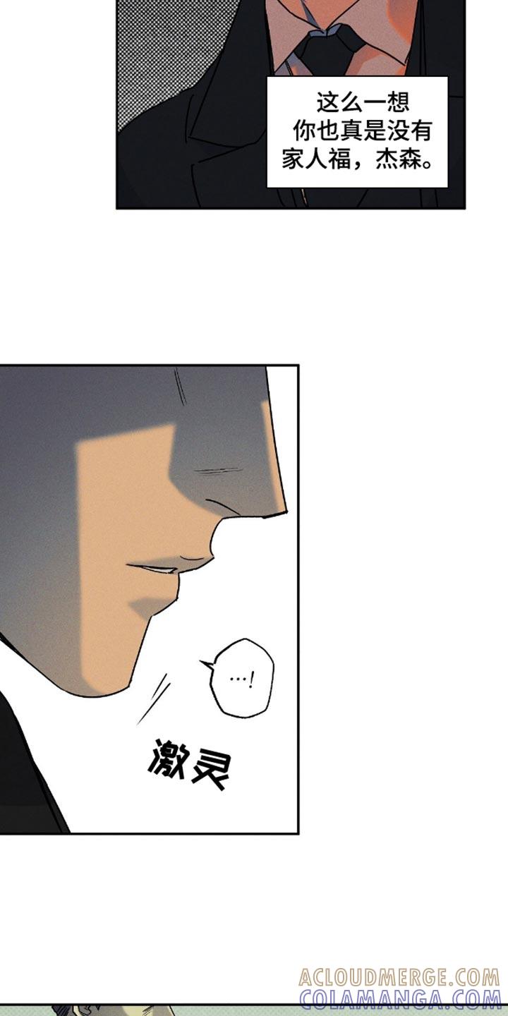 《狂沙肆虐》第80章：【第二季】害怕下地狱 第21页