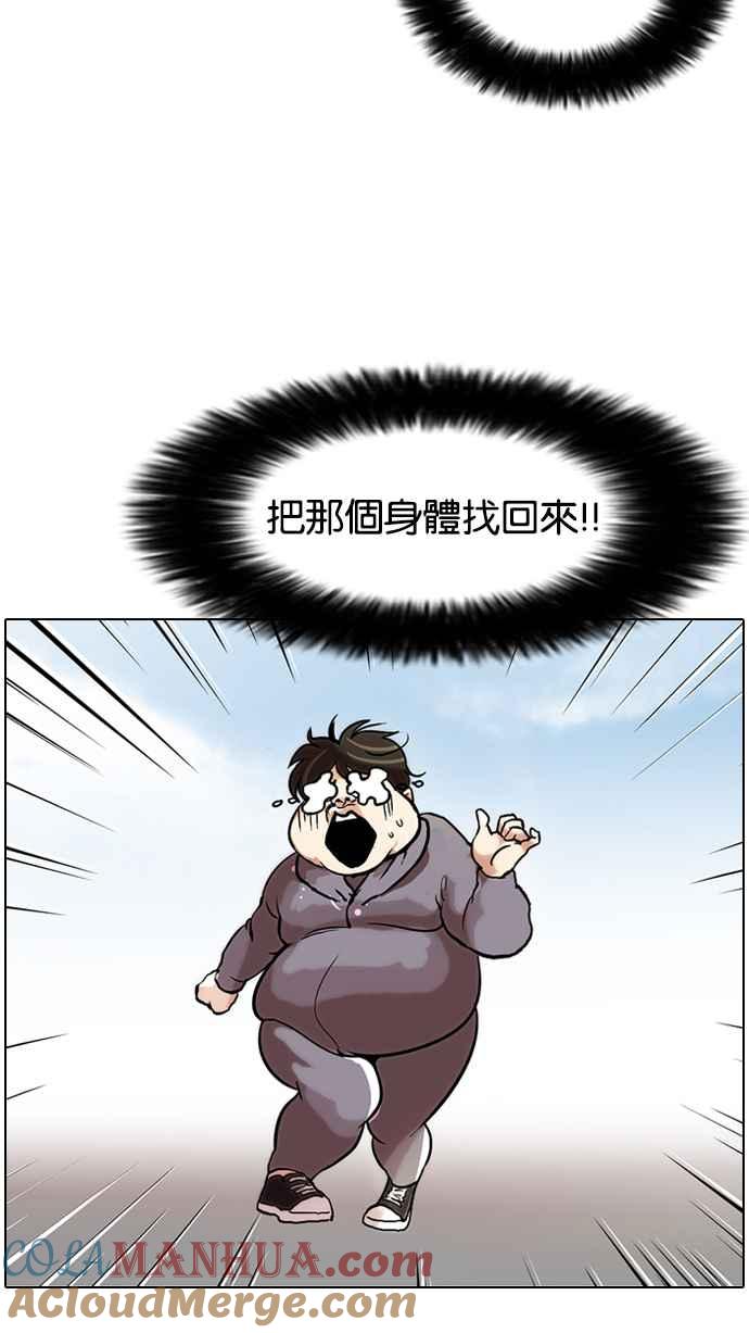 看脸时代 [第79话] 危险的兼职（05） 第67页
