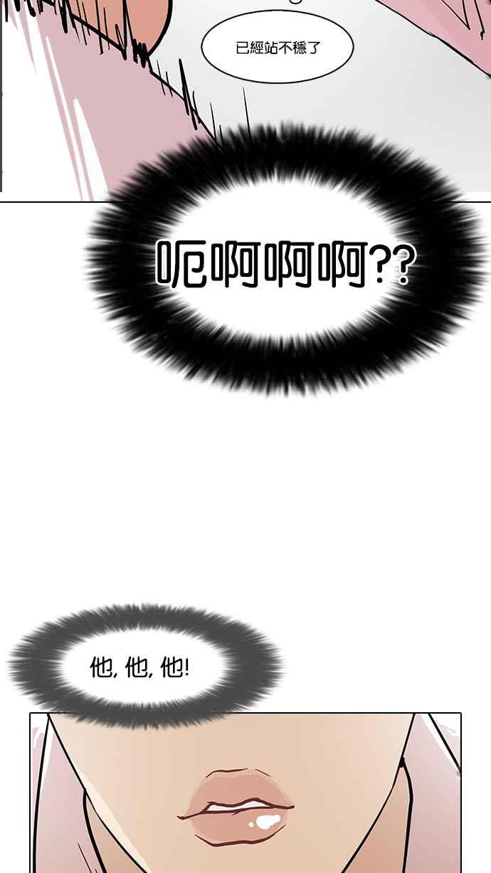 看脸时代 [第79话] 危险的兼职（05） 第50页