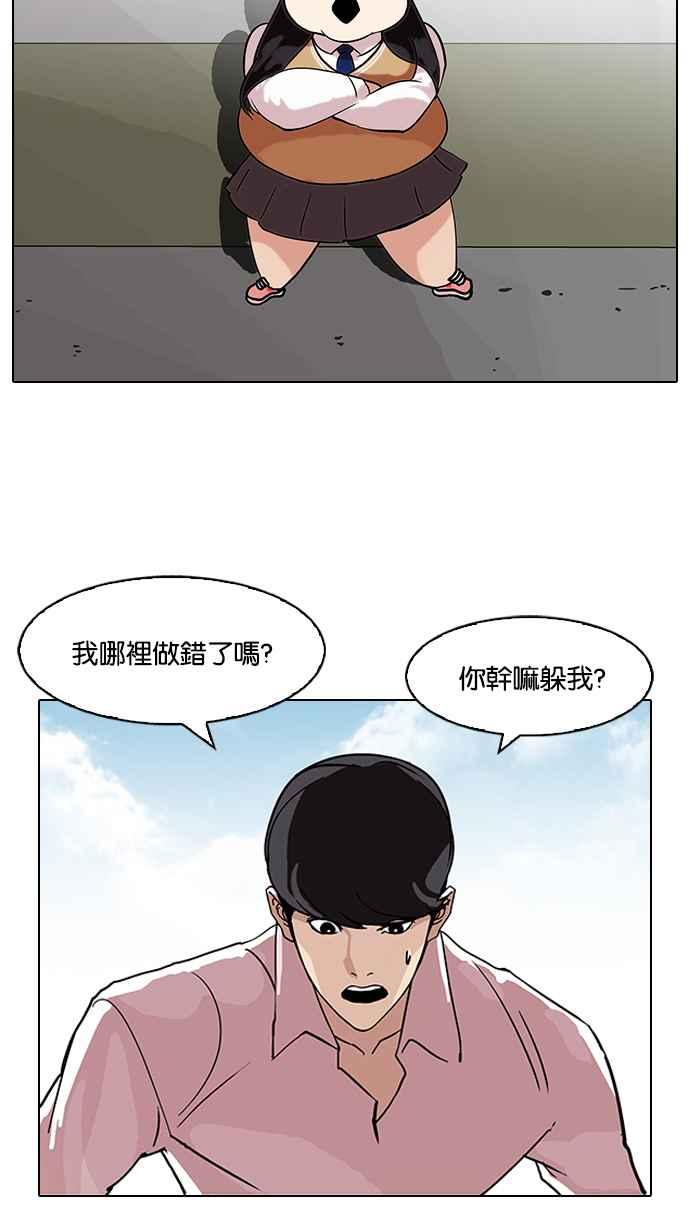 看脸时代 [第79话] 危险的兼职（05） 第44页