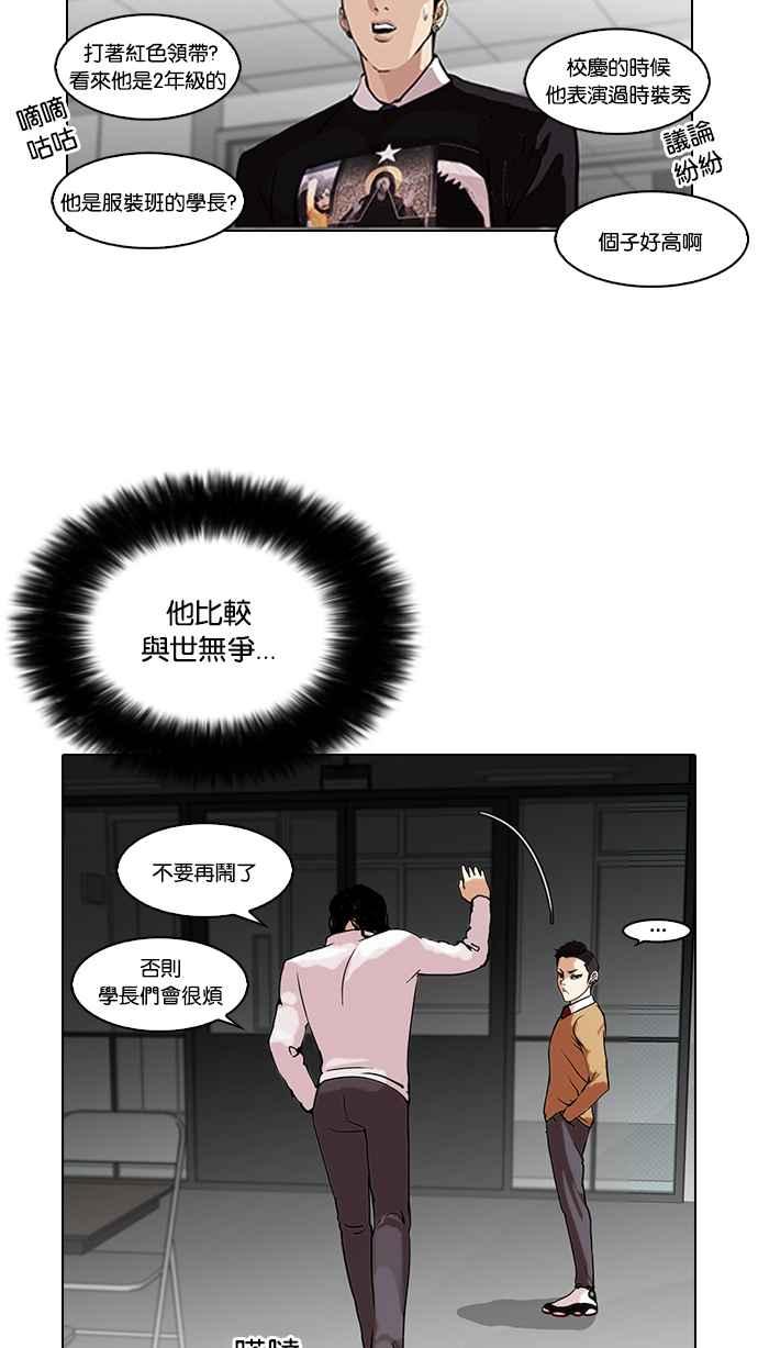 看脸时代 [第79话] 危险的兼职（05） 第15页