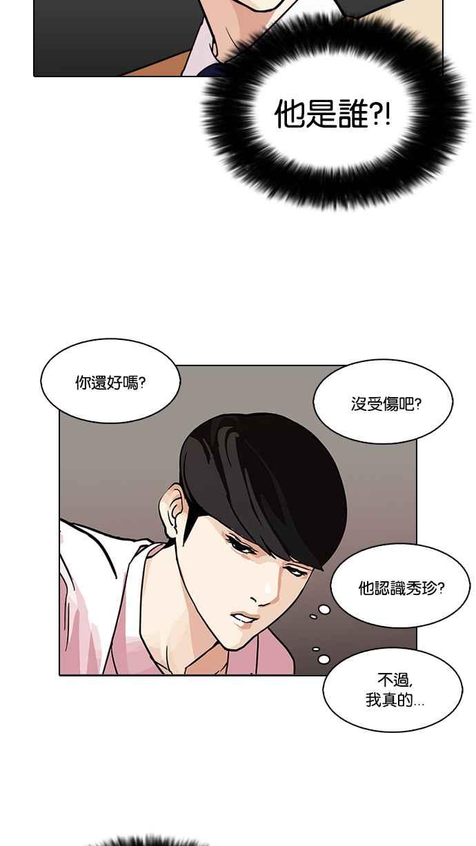 看脸时代 [第79话] 危险的兼职（05） 第60页