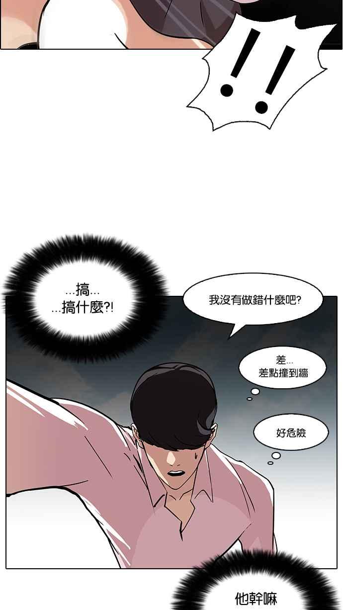 看脸时代 [第79话] 危险的兼职（05） 第48页