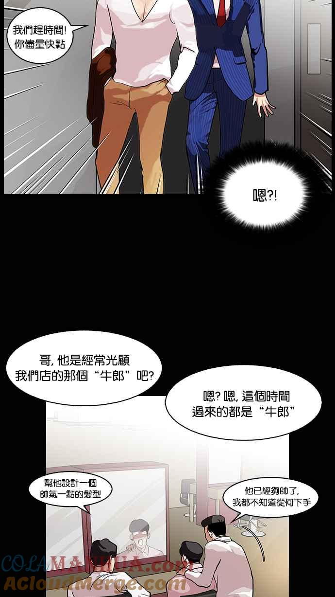 看脸时代 [第79话] 危险的兼职（05） 第22页