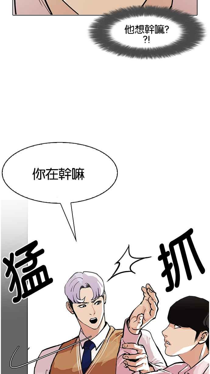 看脸时代 [第79话] 危险的兼职（05） 第51页