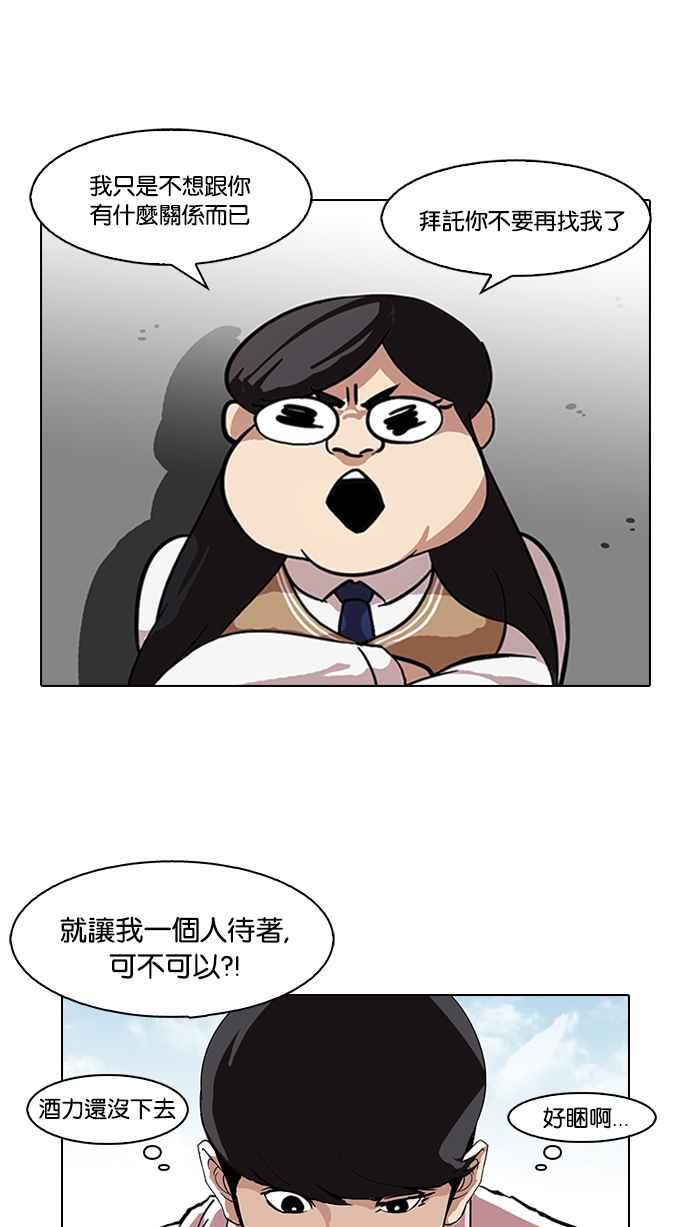 看脸时代 [第79话] 危险的兼职（05） 第45页