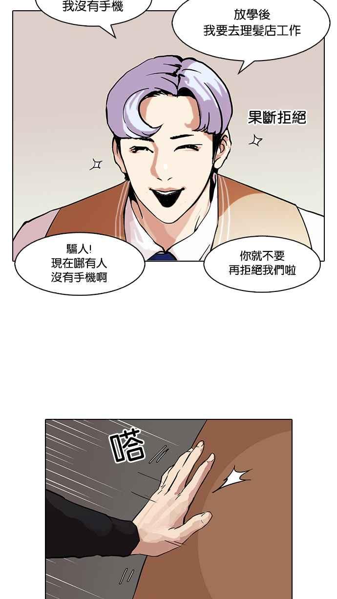 看脸时代 [第79话] 危险的兼职（05） 第39页